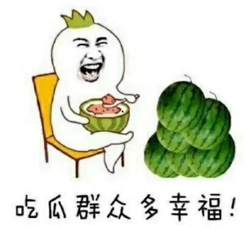 吃瓜娱乐圈图画大全高清,高清全景解析吃瓜图鉴