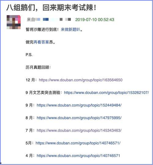豆瓣吃娱乐圈瓜的小组