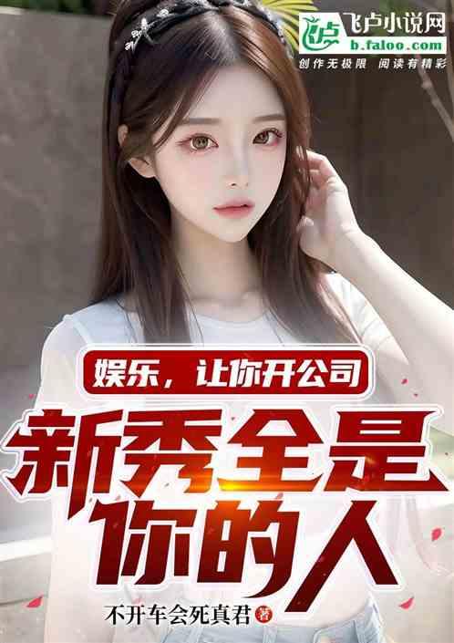 娱乐吃瓜酱玩梗的小说推荐